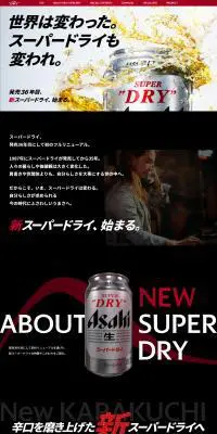 新スーパードライのLPデザイン（ビール・発泡酒／ブラック系／かっこいい系）PC版