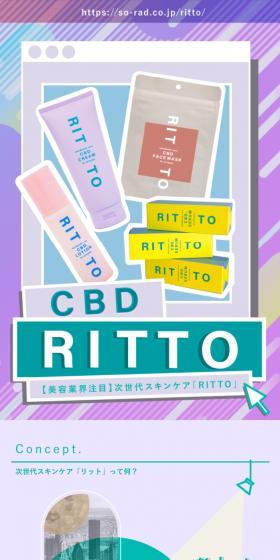 RittoのLPデザイン（スキンケア・ボディケア・ヘアケア／パープル系／かわいい系）スマホ版