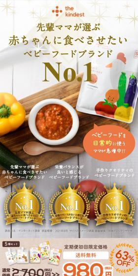 the kindest ベビーフードのLPデザイン（キッズ・ベビー用品／オレンジ系／かわいい系）スマホ版