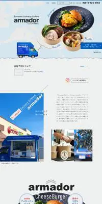 Europian Delivery Kitchen armadorのLPデザイン（企業・会社・お店／ブルー系／かわいい系）PC版