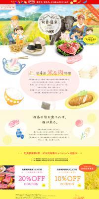 Shunshoku Fukurai 2021 LP design (Rice, Grains, and Cereals / Beige tones / Manga) PC version