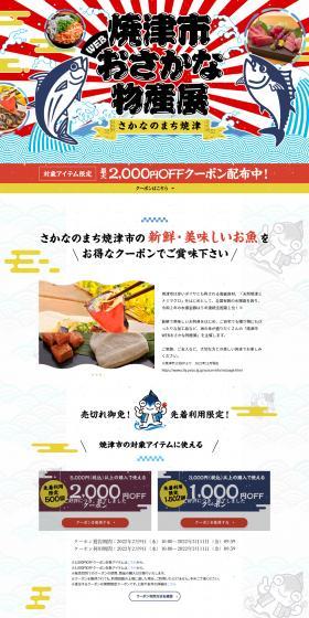 Yaizu City WEB Fish Product Exhibition LP design (Seafood / Shades of blue / Japanese style) PC version