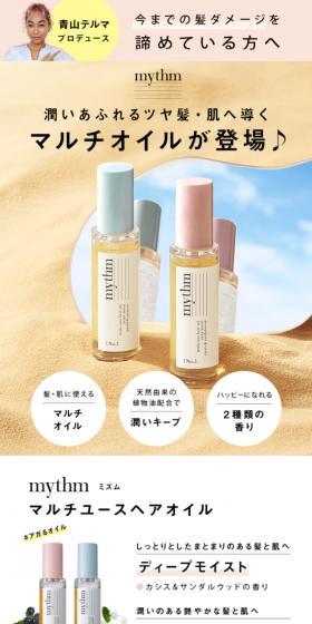 mythm Multi-Use Hair Oil LP design (Skincare, Bodycare, Haircare / Beige tones / Simple) PC version