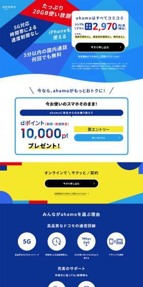ahamo LP design (Tablet and Smartphone / Multi-color type / Stylish type) PC version
