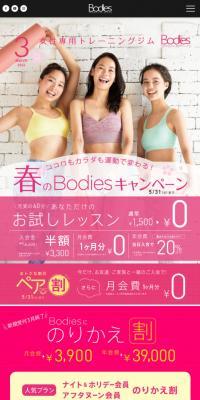 BodiesのLPデザイン（企業・会社・お店／ピンク系／かわいい系）スマホ版