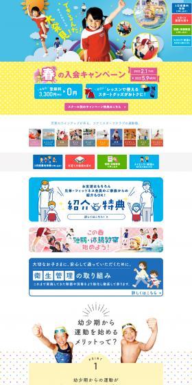 Kids School "Undo-juku" LP design (Businesses, companies, stores / Multi-color type / Cute style) PC version