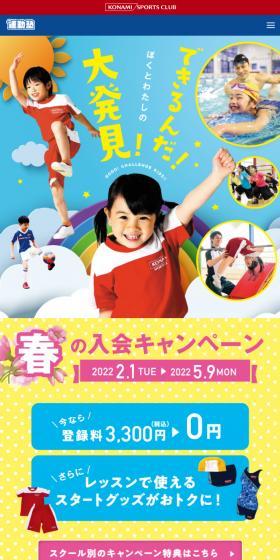 キッズスクール「運動塾」のLPデザイン（企業・会社・お店／カラフル系／かわいい系）スマホ版