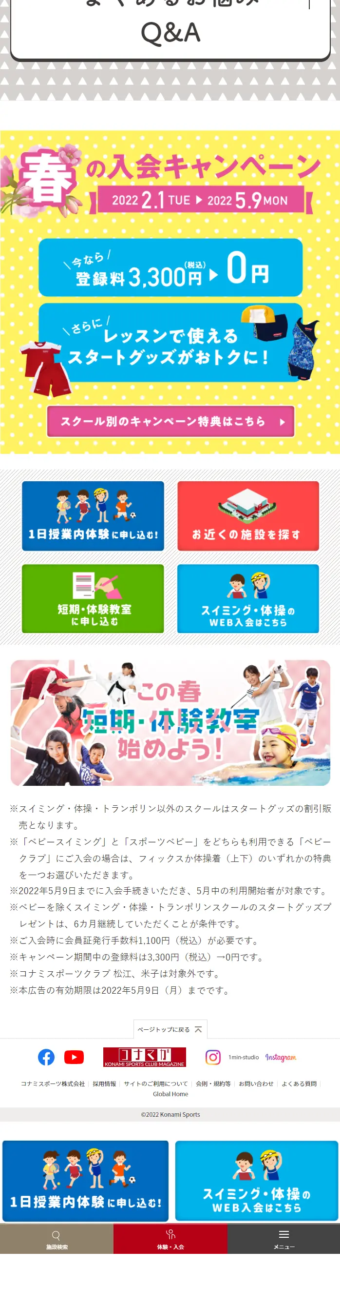 キッズスクール「運動塾」のLPデザイン（企業・会社・お店／カラフル系／かわいい系）スマホ版