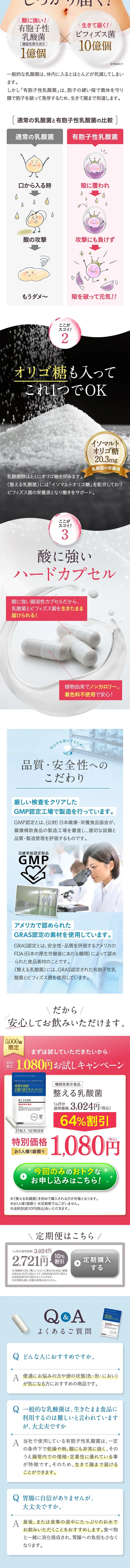 整える乳酸菌のLPデザイン（健康食品・健康ドリンク・サプリメント／ピンク系／キレイ系）スマホ版