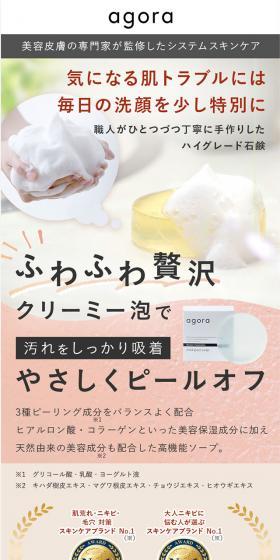agora マイルドピーリングソープのLPデザイン（スキンケア・ボディケア・ヘアケア／オレンジ系／かわいい系）スマホ版