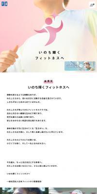 いのち輝くフィットネスへのLPデザイン（イベント・キャンペーン・体験／ピンク系／シンプル系）スマホ版