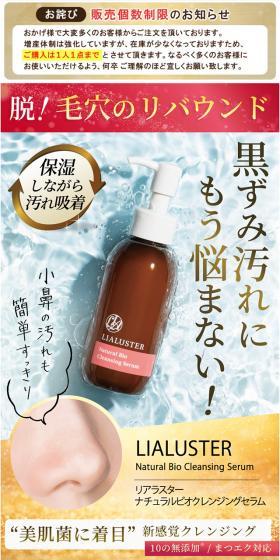 リアラスター ナチュラルビオクレンジングセラムのLPデザイン(スキンケア・ボディケア・ヘアケア/ゴールド系/にぎやか系)スマホ版