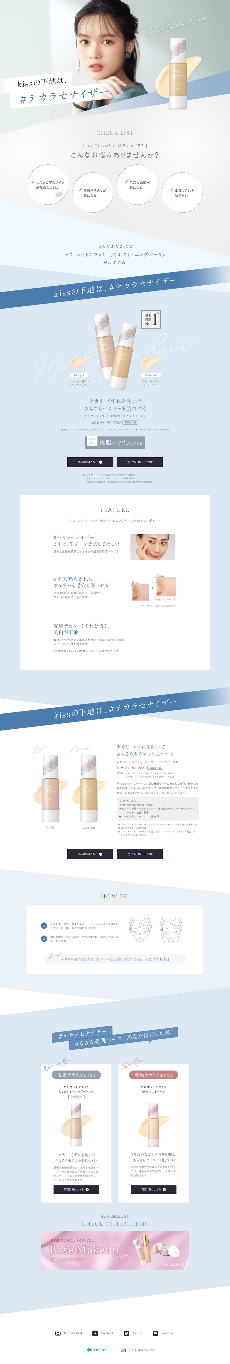Kiss Mat Chiffon UV Whitening Base N LP design (Cosmetics, makeup, and contact lenses / Shades of blue / Simple) PC version