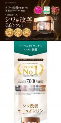 パーフェクトワン　薬用リンクルストレッチジェルのLPデザイン（スキンケア・ボディケア・ヘアケア／ゴールド系／シンプル系）PC版