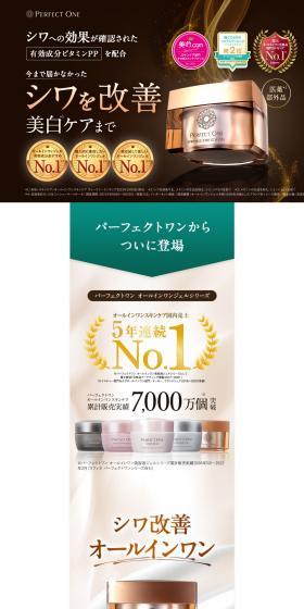 Perfect One Medicated Wrinkle Stretch Gel LP design (Skincare, Bodycare, Haircare / Gold tones / Simple) PC version