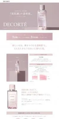 イドラクラリティ 薬用 トリートメント エッセンス ウォーターのLPデザイン（イベント・キャンペーン・ギフト／ピンク系／シンプル系）PC版