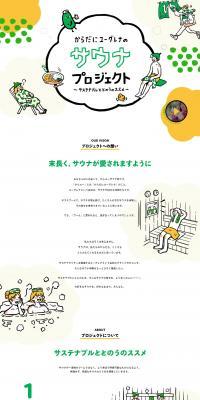 Euglena Co., Ltd. LP design (Health foods, health drinks, and supplements / Green tones / Simple) PC version