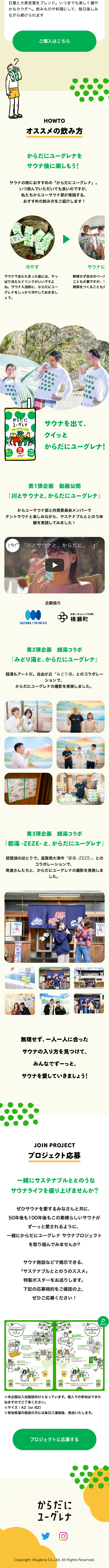 Euglena Co., Ltd. LP design (Health foods, health drinks, and supplements / Green tones / Cute style) Mobile version