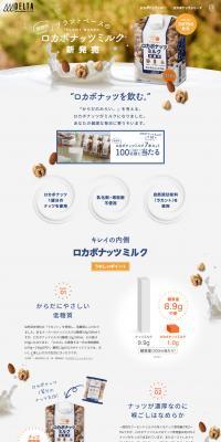 Locabo Nuts Milk LP design (Health foods, health drinks, and supplements / White-based / Simple) PC version