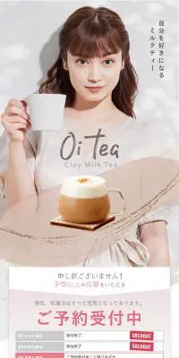 Oi teaのLPデザイン（ダイエットサプリ・ダイエット飲料／ベージュ系／かわいい系）スマホ版