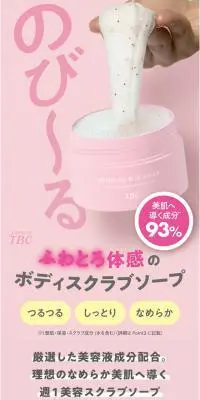 TBC ボディスクラブソープのLPデザイン（スキンケア・ボディケア・ヘアケア／ピンク系／かわいい系）スマホ版
