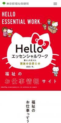 福祉のお仕事情報サイトのLPデザイン（中途採用／レッド系／かわいい系）スマホ版