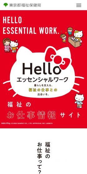 福祉のお仕事情報サイトのLPデザイン（中途採用／レッド系／かわいい系）スマホ版