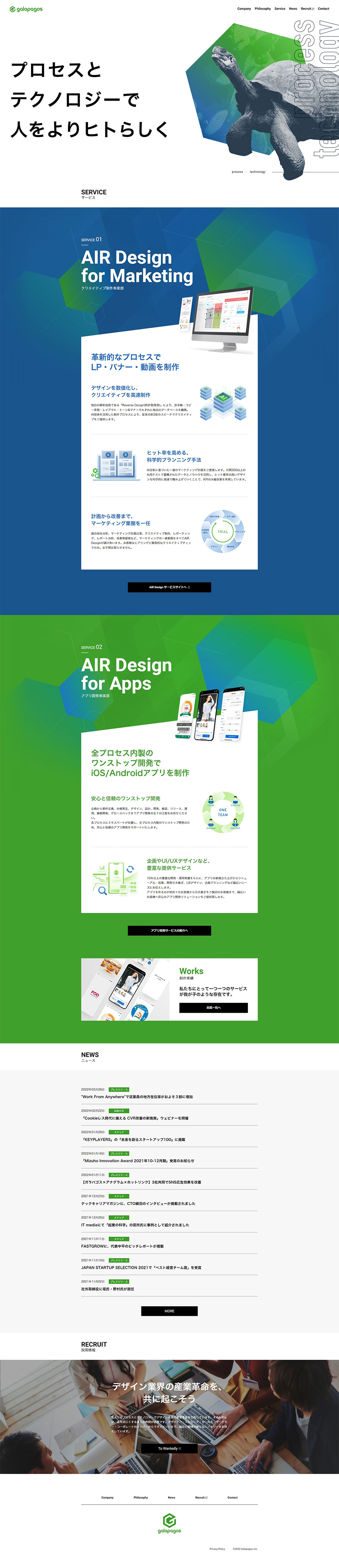 株式会社ガラパゴスのLPデザイン（企業・会社・お店／グリーン系／シンプル系）PC版