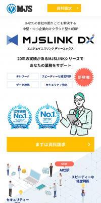MJSLINK DXのLPデザイン（保険・金融・クレジット／ブルー系／シンプル系）スマホ版