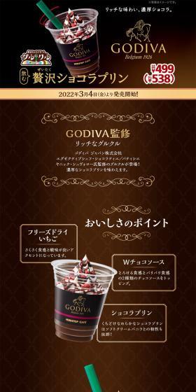 Drinkable Luxury Chocolate Pudding LP design (Western confectionery / Brown tones / Luxury and celebrity) PC version