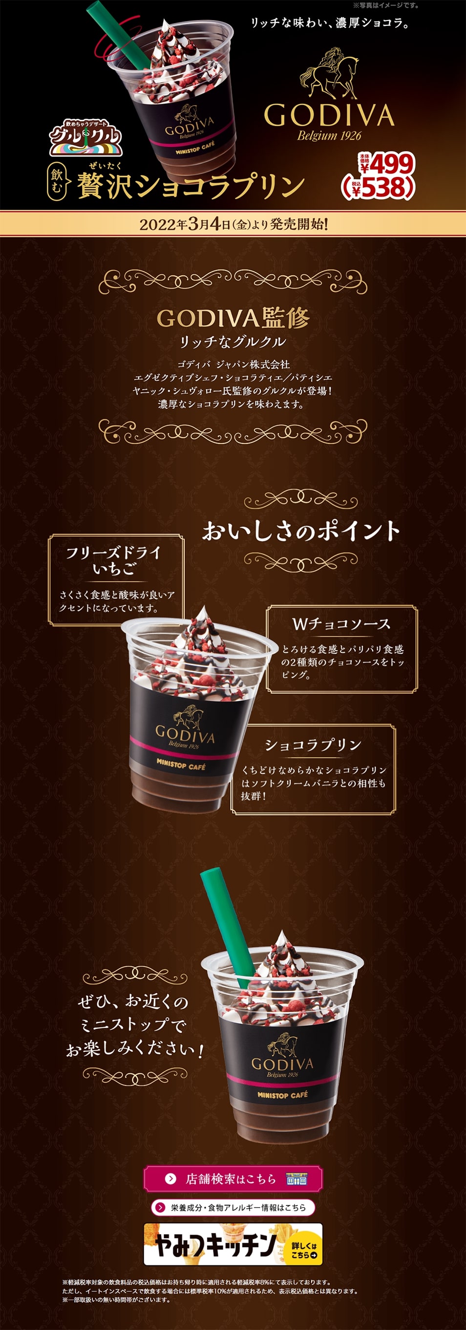 Drinkable Luxury Chocolate Pudding LP design (Western confectionery / Brown tones / Luxury and celebrity) PC version