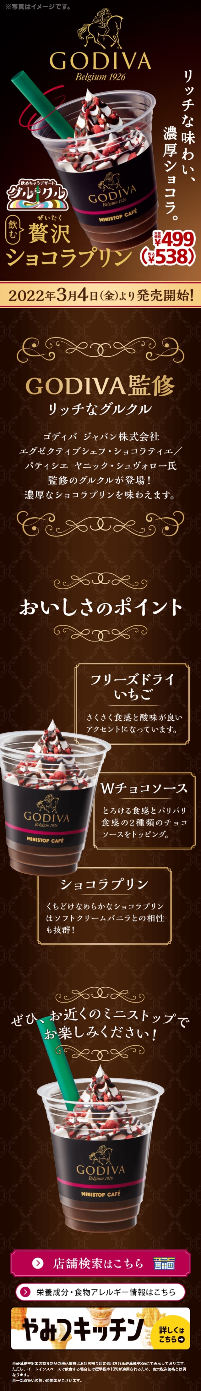 Drinkable Luxury Chocolate Pudding LP design (Western confectionery / Brown tones / Luxury and celebrity) Mobile version