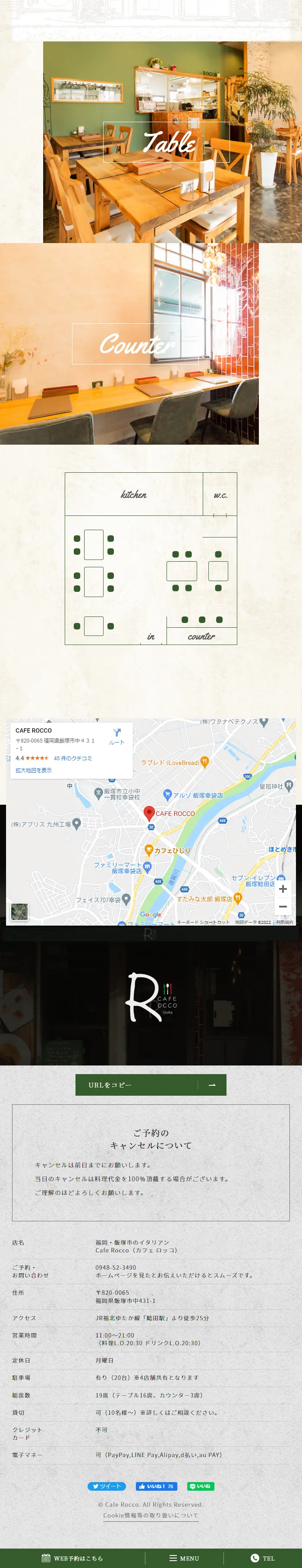Cafe RoccoのLPデザイン（企業・会社・お店／グリーン系／キレイ系）スマホ版