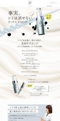 SOFINAiP Brightening Serum LP design (Skincare, Bodycare, Haircare / White-based / Refined style) PC version