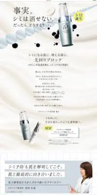 ソフィーナiP ブライトニング美容液のLPデザイン（スキンケア・ボディケア・ヘアケア／ホワイト系／キレイ系）スマホ版