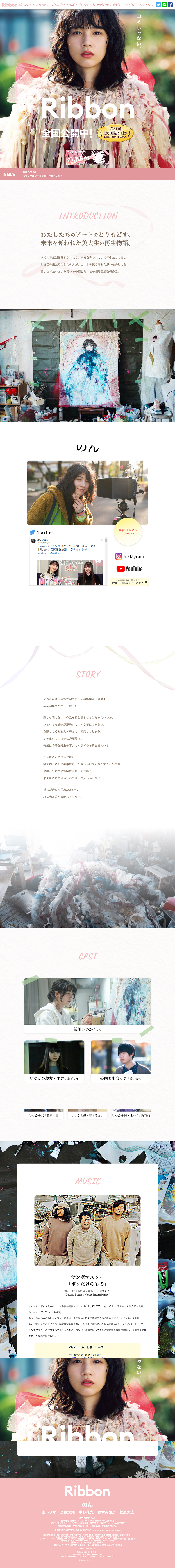 RibbonのLPデザイン（邦画・洋画・海外ドラマ／ピンク系／かっこいい系）PC版