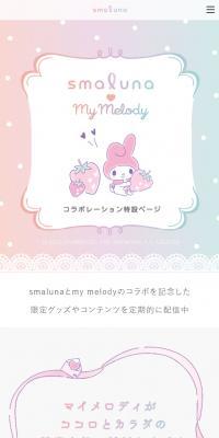 スマルナ×マイメロディのLPデザイン（企業・会社・お店／パープル系／かわいい系）スマホ版