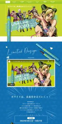 ラブ・ライナー×JOJOコラボのLPデザイン（コスメ・化粧品・コンタクトレンズ／グリーン系／マンガ・イラスト系）PC版