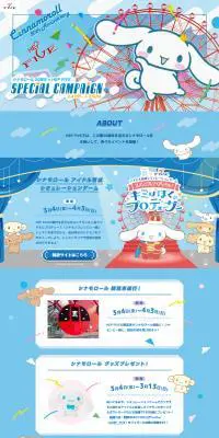 シナモロール20周年×HEP FIVEのLPデザイン（イベント・キャンペーン・体験／ブルー系／マンガ・イラスト系）PC版
