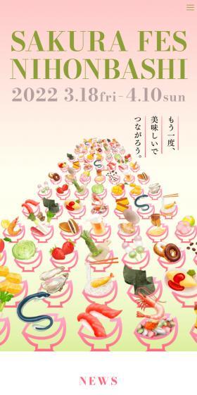 SAKURA FES NIHONBASHI 2022のLPデザイン（イベント・キャンペーン・体験／ピンク系／和風系）スマホ版