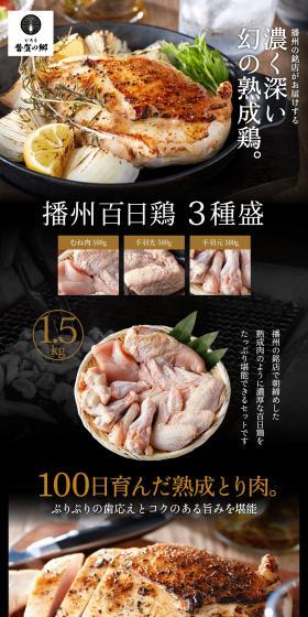 Seganosato Banshu Hyakunichidori Set LP design (Meat and Meat Products / Black-colored / Trust and Safety) PC version