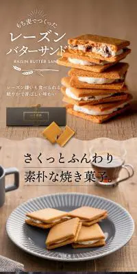 レーズンバターサンド いち福神のLPデザイン（洋菓子／ブラウン系／かわいい系）PC版