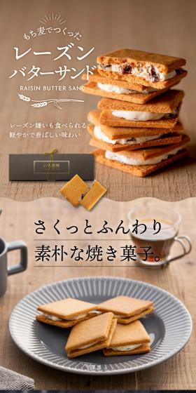 Raisin Butter Sandwich Ichifukujin LP design (Western confectionery / Brown tones / Simple) PC version