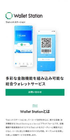 Wallet StationのLPデザイン（デザイン・アプリ・システム／グリーン系／かっこいい系）スマホ版