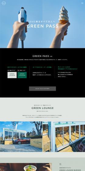 GREEN PASSのLPデザイン（企業・会社・お店／グリーン系／シンプル系）PC版