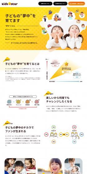 Kids Star Co., Ltd. LP design (Businesses, companies, stores / yellow / Cute style) PC version