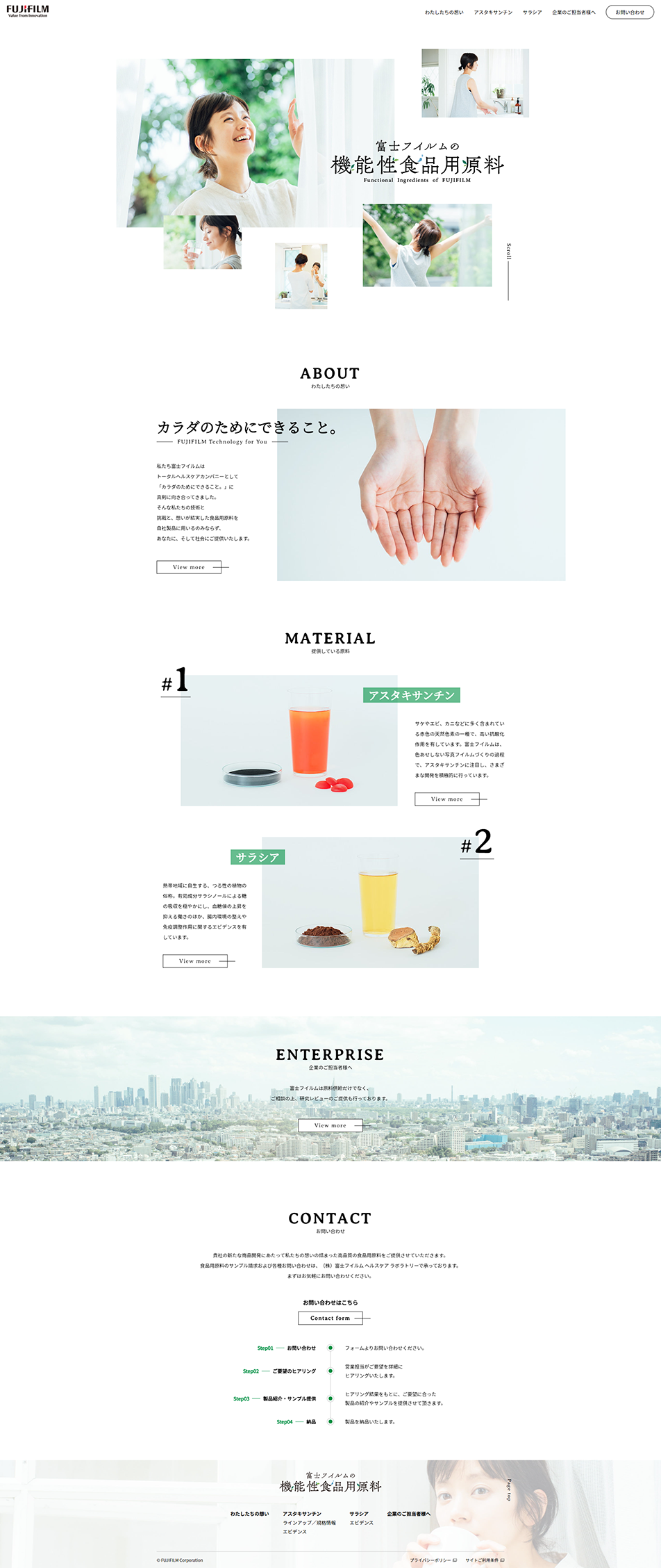 Fujifilm's functional food ingredients LP design (Businesses, companies, stores / White-based / Simple) PC version