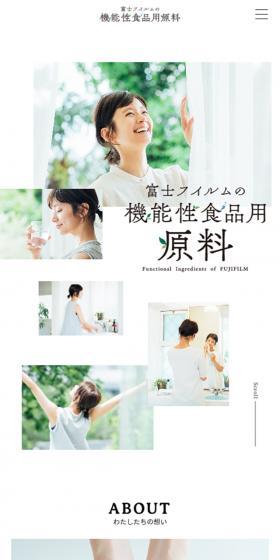 富士フィルムの機能性食品用原料のLPデザイン（企業・会社・お店／ホワイト系／シンプル系）スマホ版