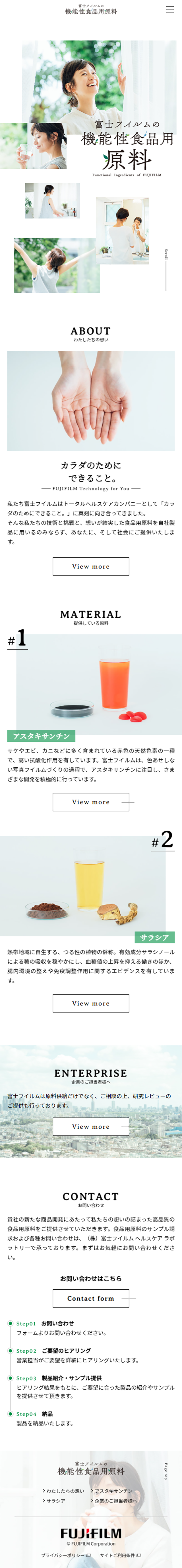 Fujifilm's functional food ingredients LP design (Businesses, companies, stores / White-based / Simple) Mobile version