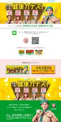 サントリー健康茶のLPデザイン（診断・マッチング・まとめ／イエロー系／健康・癒し系）PC版
